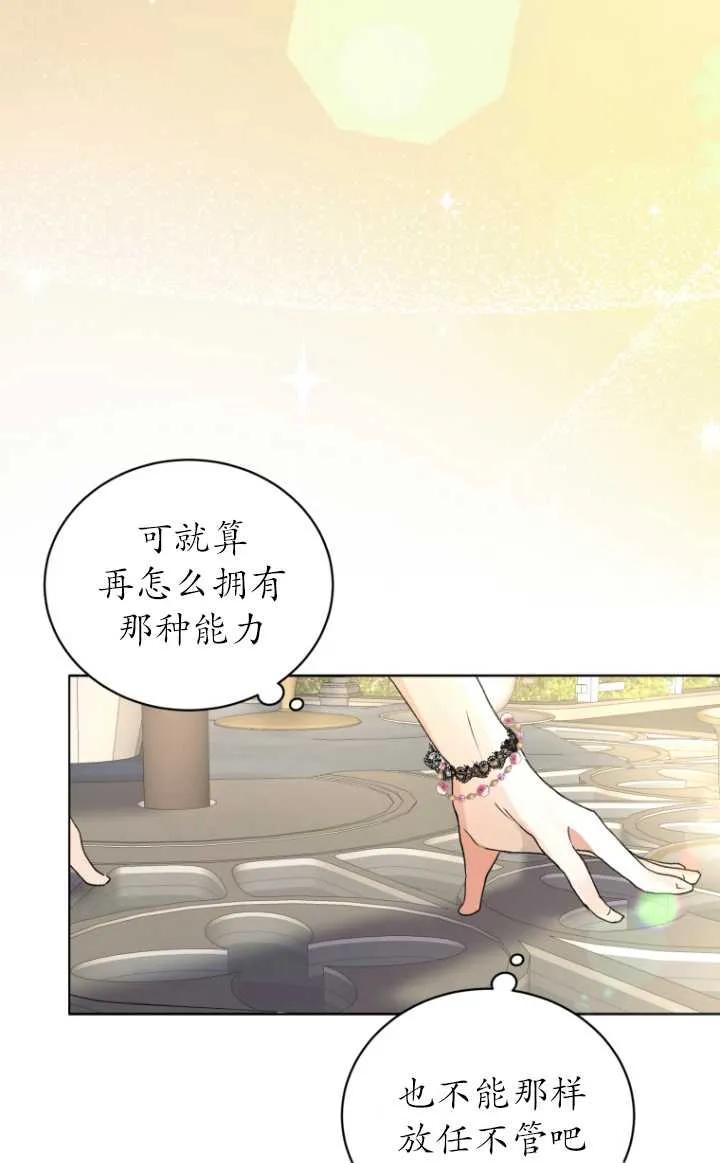 《黑化男二的妻子》第01话 第58页