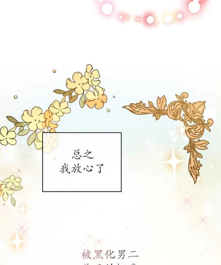 《黑化男二的妻子》第01话 第87页