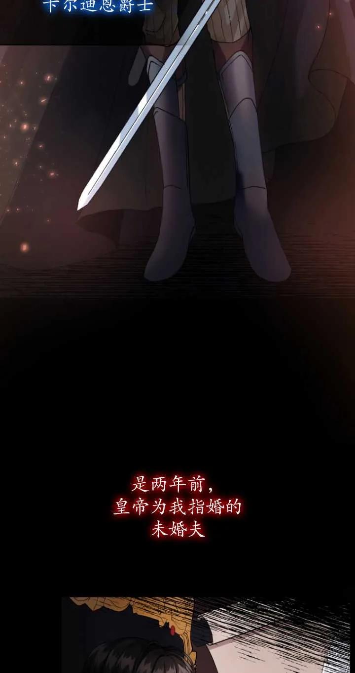 《黑化男二的妻子》第01话 第12页
