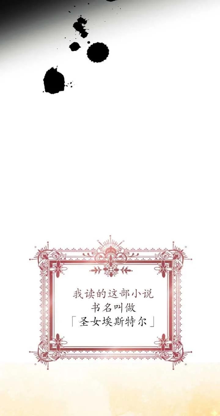 《黑化男二的妻子》第01话 第16页