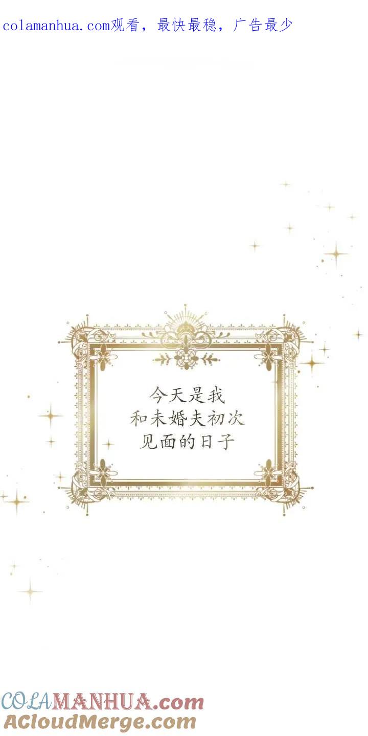《黑化男二的妻子》第01话 第1页