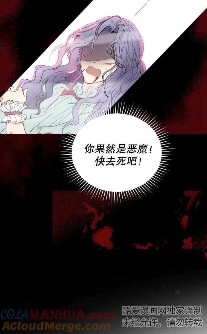 《黑化男二的妻子》第01话 第45页