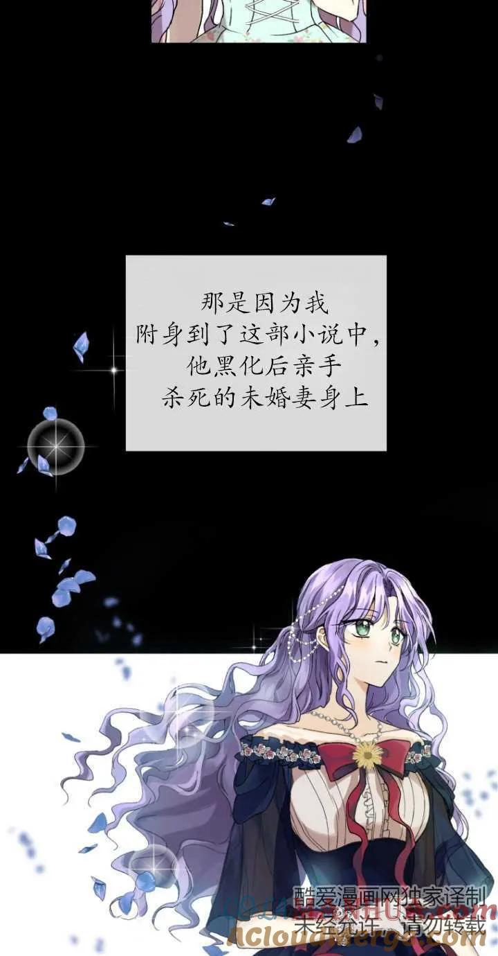 《黑化男二的妻子》第01话 第25页