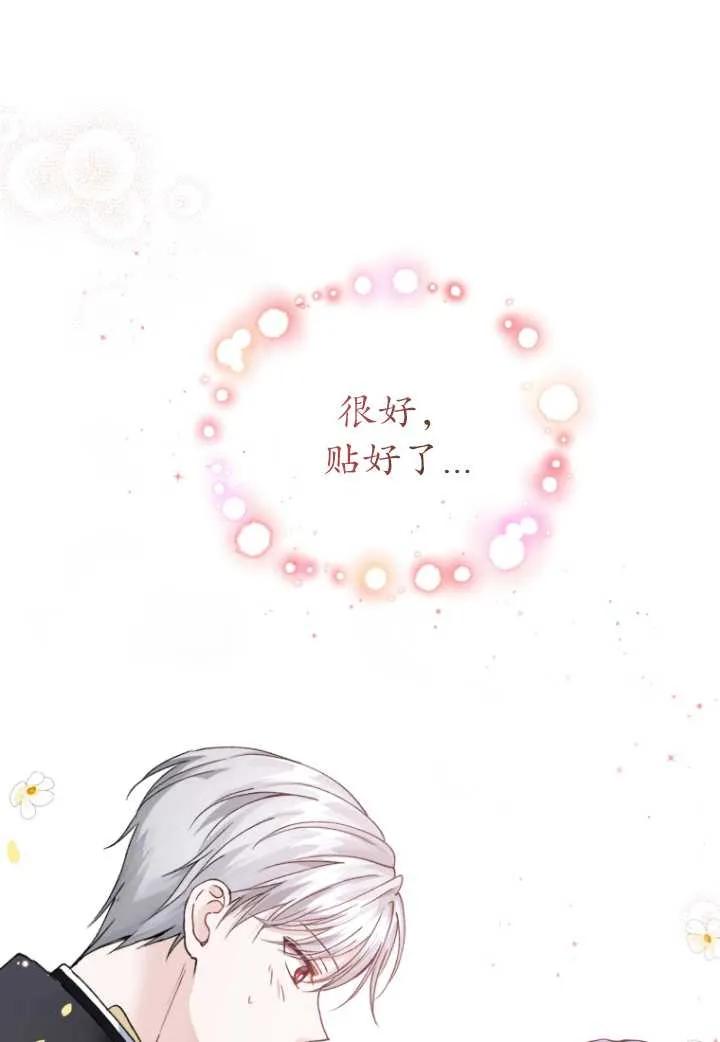 《黑化男二的妻子》第01话 第64页