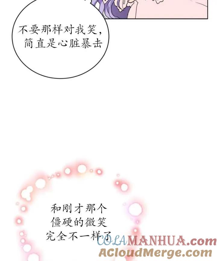 《黑化男二的妻子》第01话 第85页
