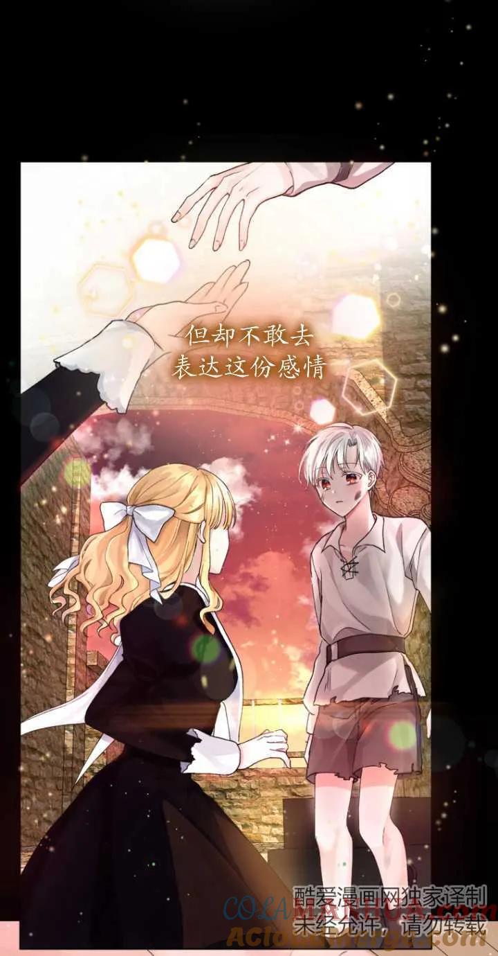 《黑化男二的妻子》第01话 第29页