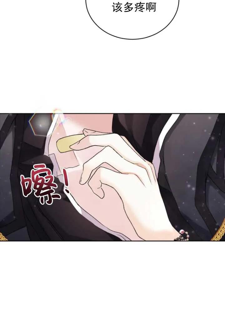 《黑化男二的妻子》第01话 第63页