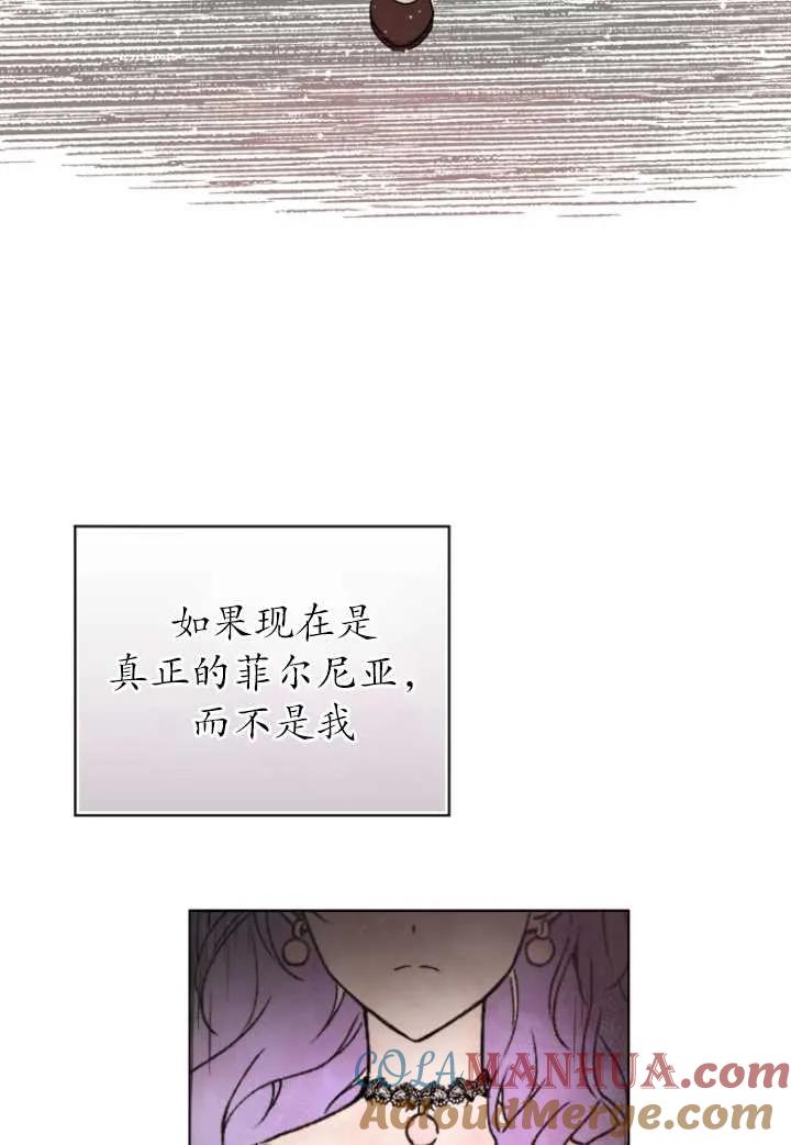 《黑化男二的妻子》第01话 第73页
