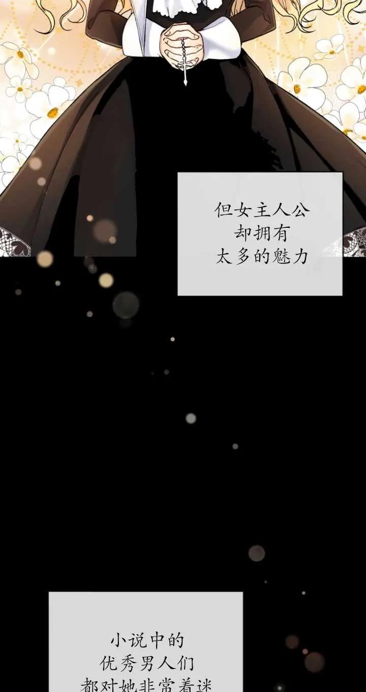 《黑化男二的妻子》第01话 第18页