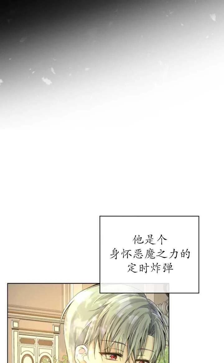 《黑化男二的妻子》第01话 第46页
