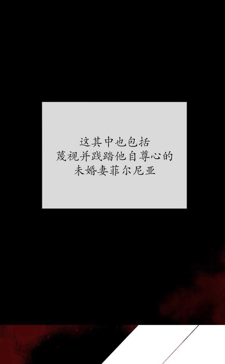 《黑化男二的妻子》第01话 第44页