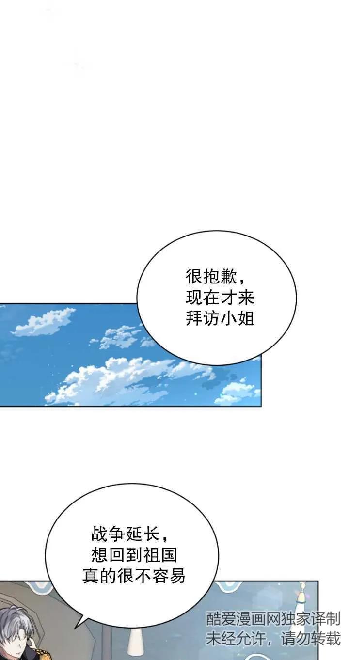 《黑化男二的妻子》第01话 第7页