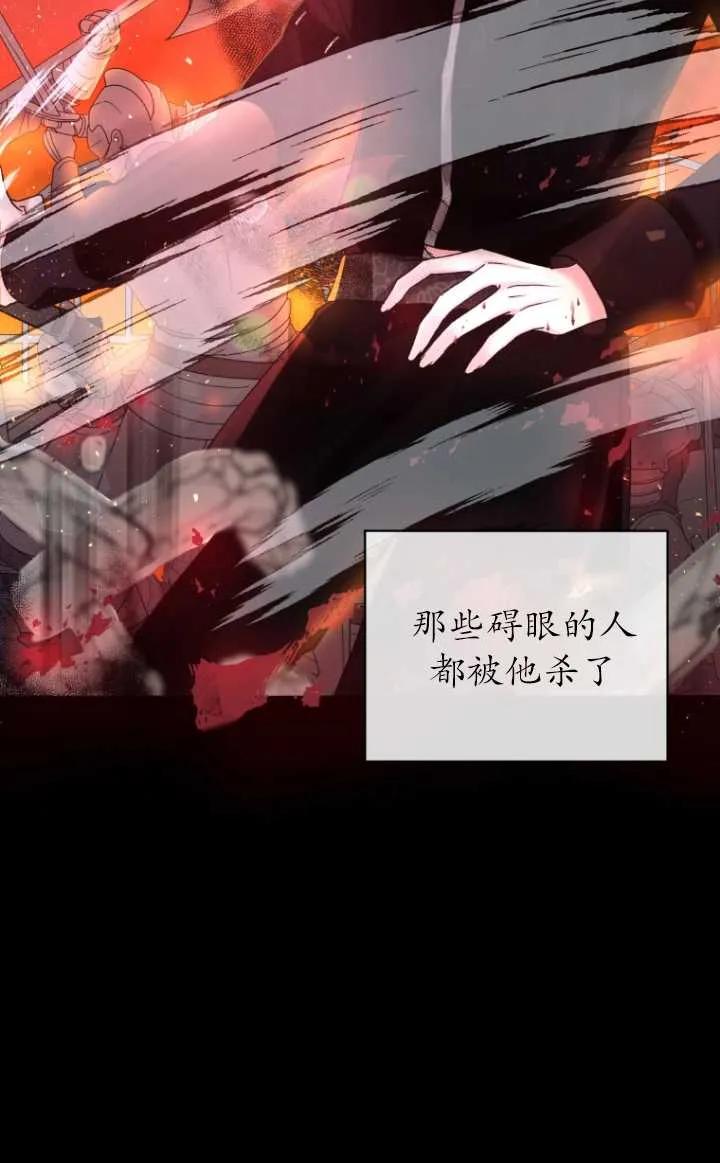《黑化男二的妻子》第01话 第43页