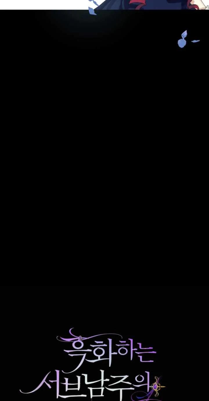 《黑化男二的妻子》第01话 第26页