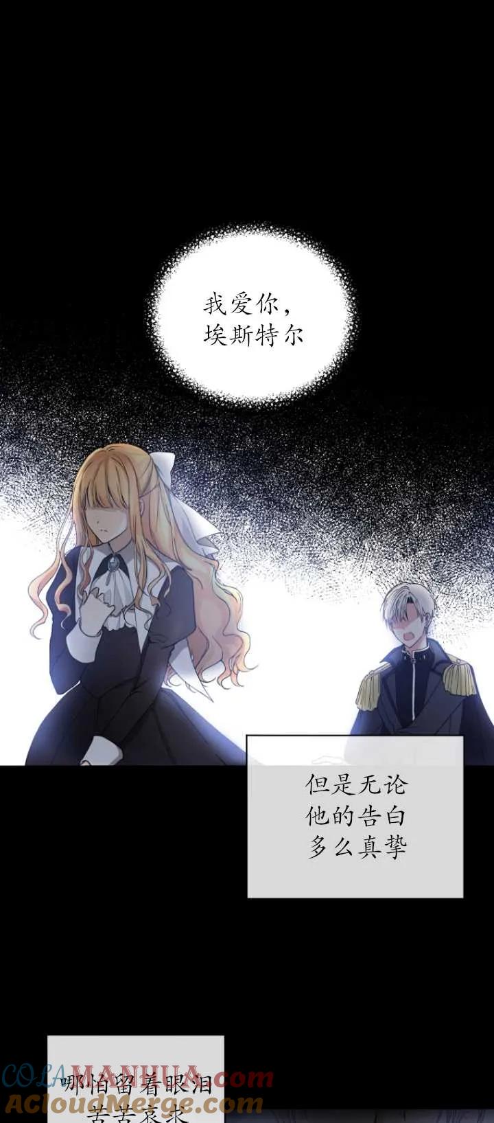 《黑化男二的妻子》第01话 第37页