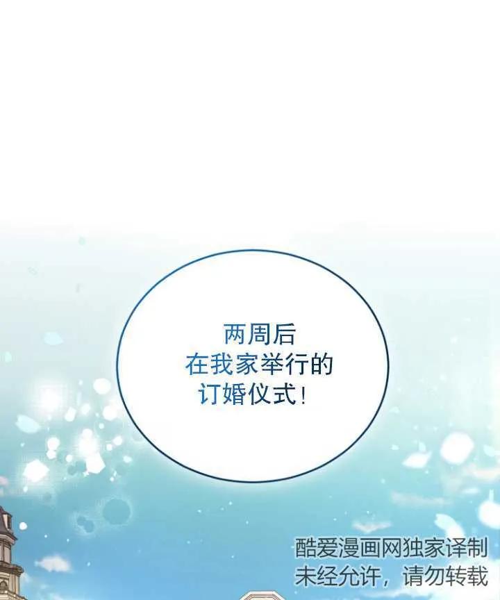 《黑化男二的妻子》第01话 第98页