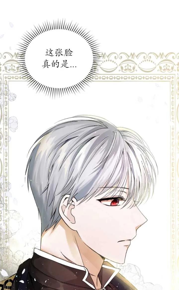 《黑化男二的妻子》第01话 第52页