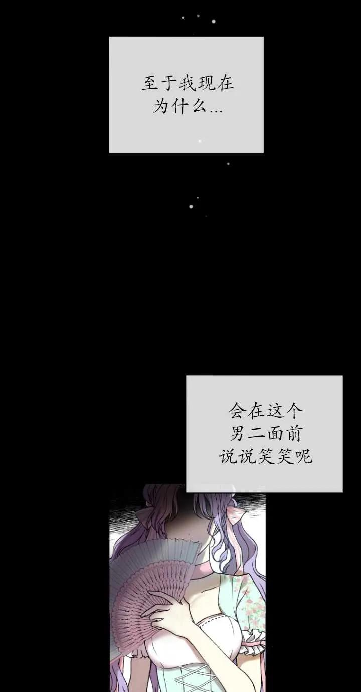 《黑化男二的妻子》第01话 第24页