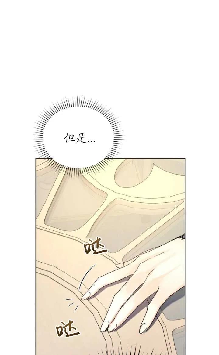《黑化男二的妻子》第01话 第50页