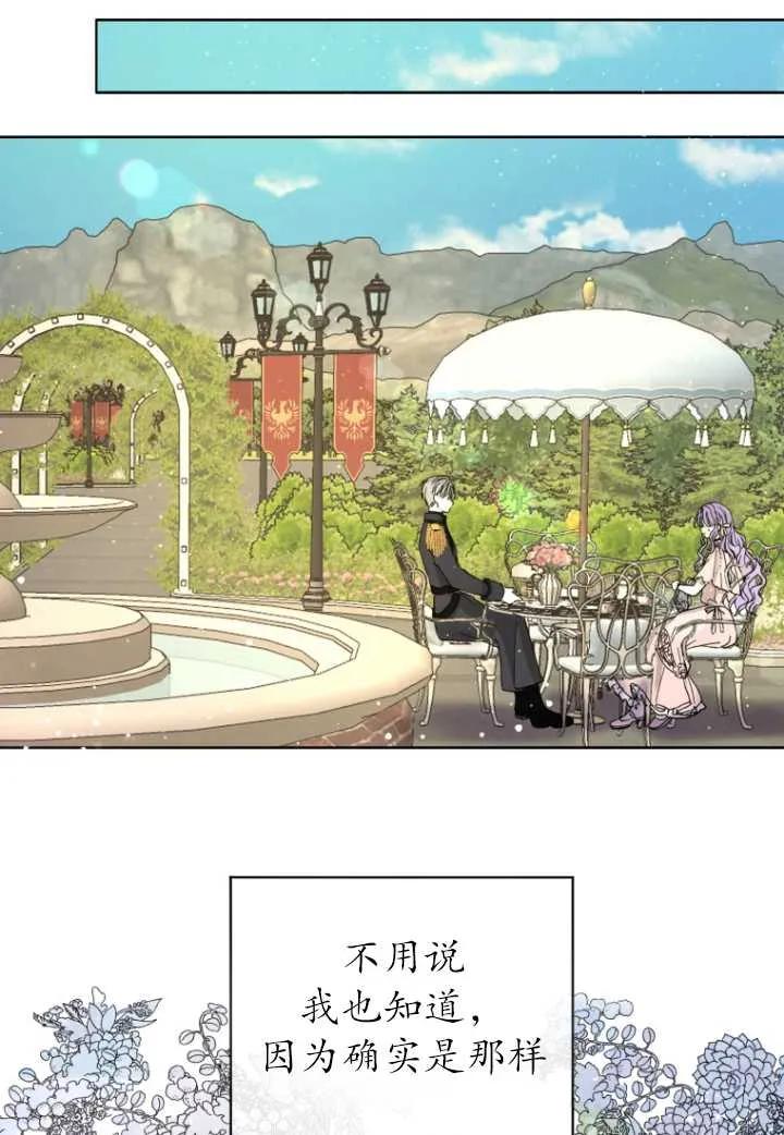 《黑化男二的妻子》第01话 第71页