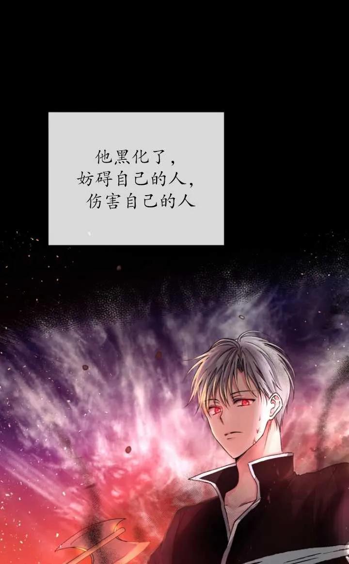 《黑化男二的妻子》第01话 第42页