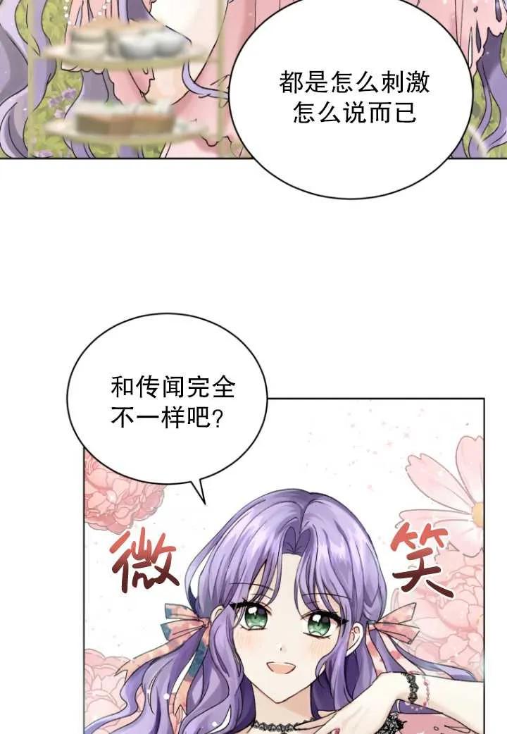 《黑化男二的妻子》第01话 第79页