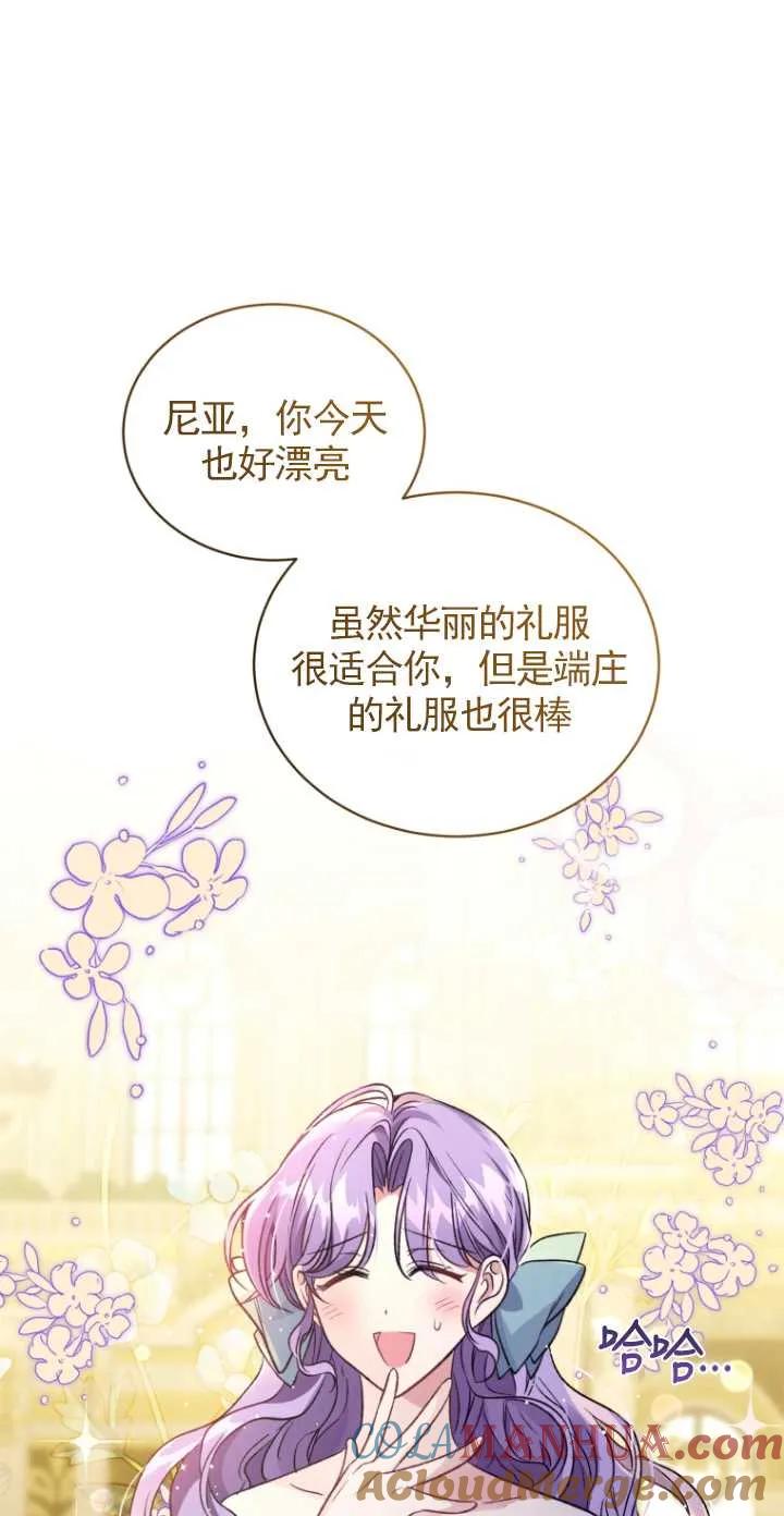 《黑化男二的妻子》第19话 第55页
