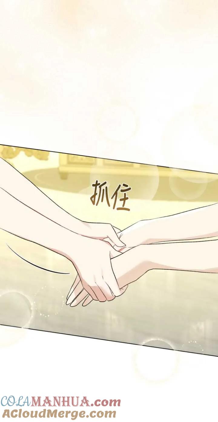 《黑化男二的妻子》第19话 第49页