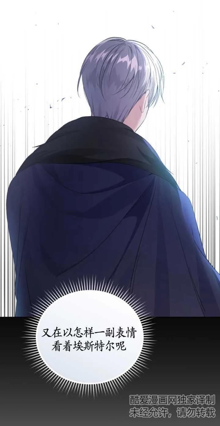 《黑化男二的妻子》第19话 第47页