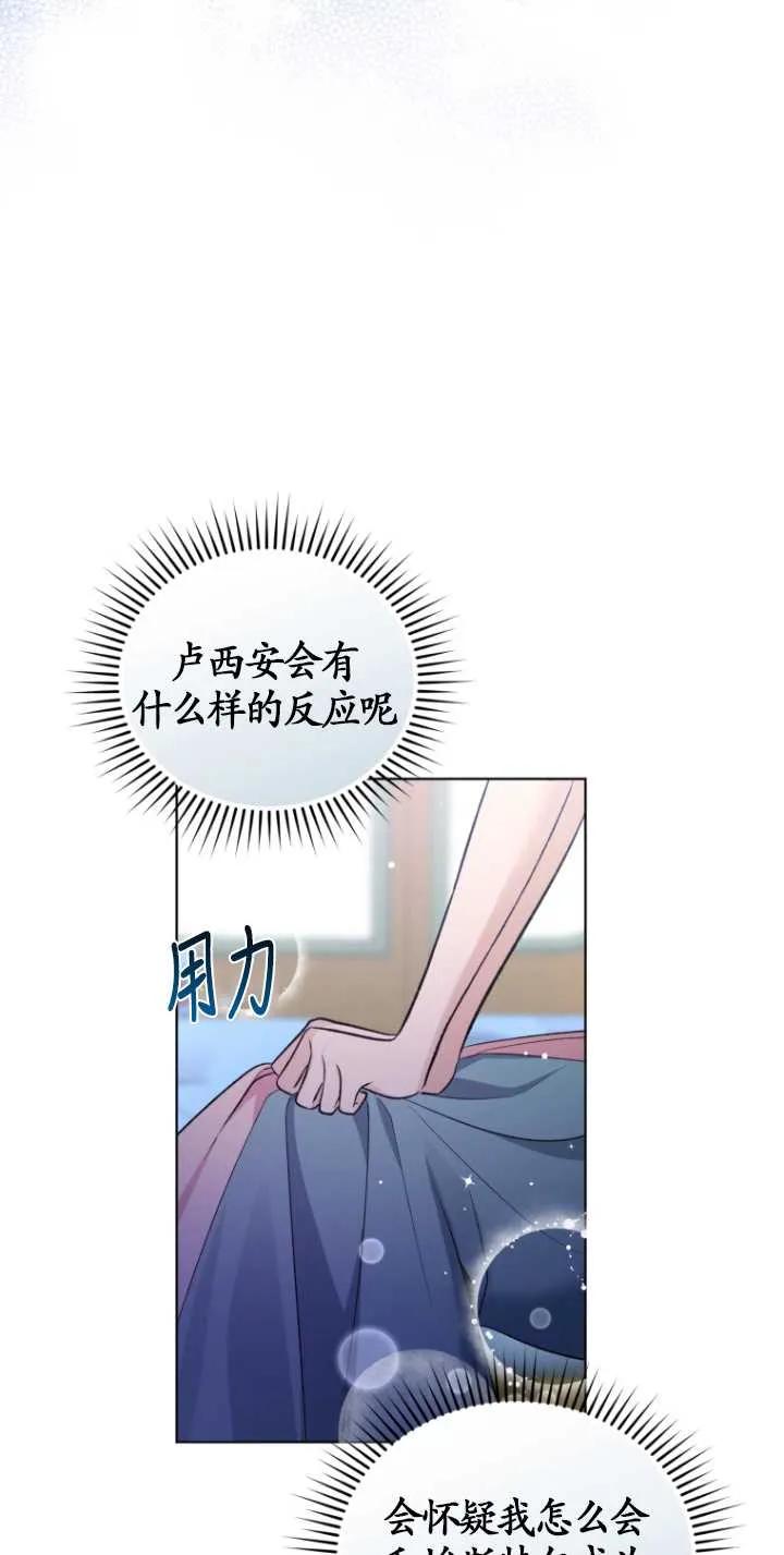 《黑化男二的妻子》第19话 第5页