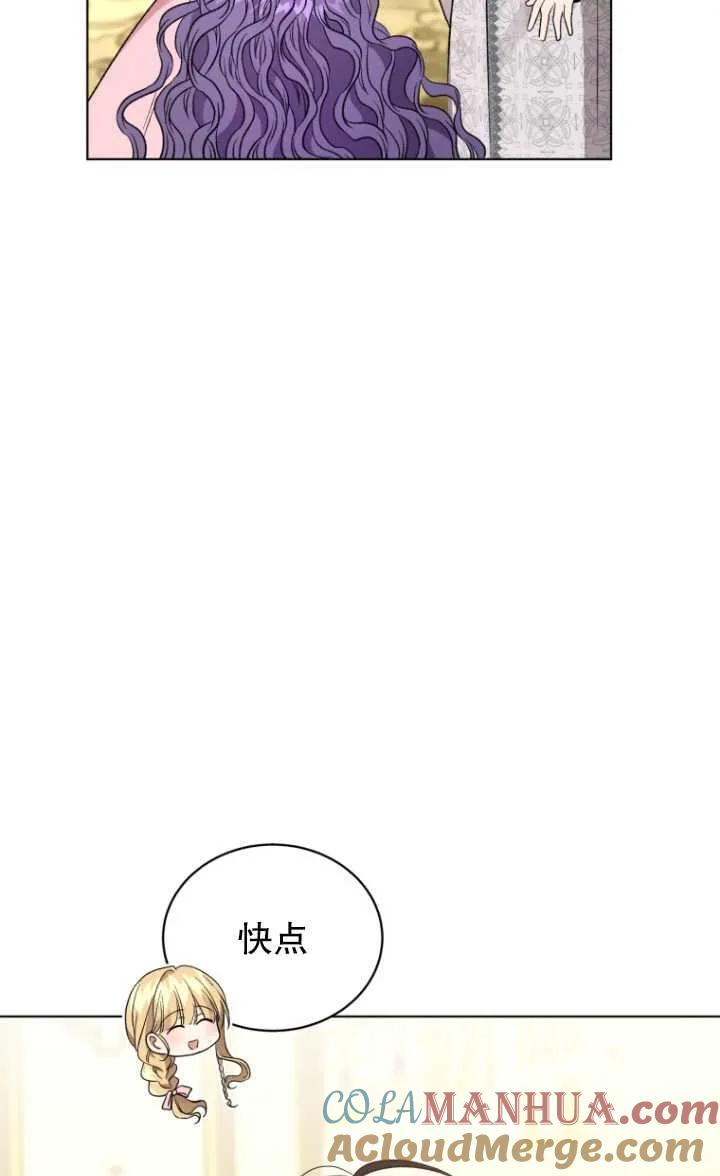 《黑化男二的妻子》第20话 第10页