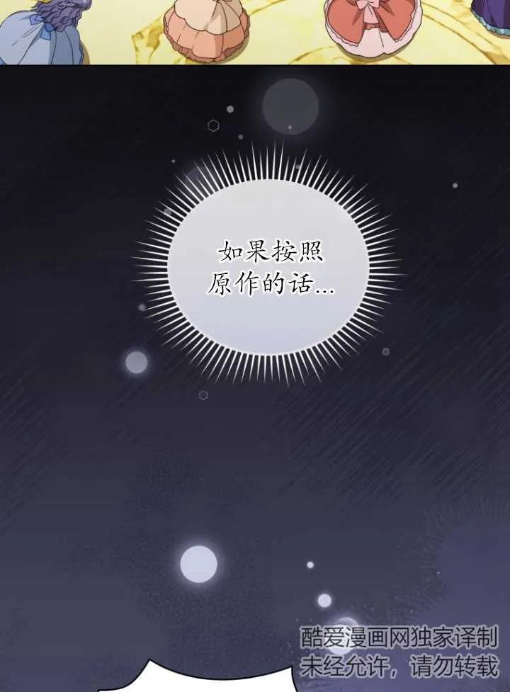 《黑化男二的妻子》第20话 第68页