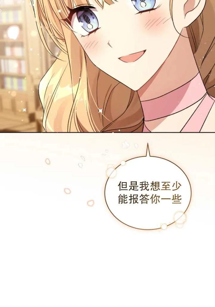 《黑化男二的妻子》第20话 第39页