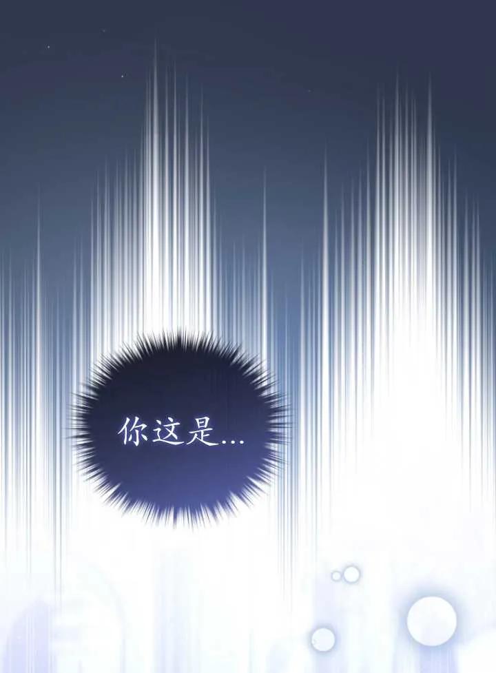 《黑化男二的妻子》第20话 第77页