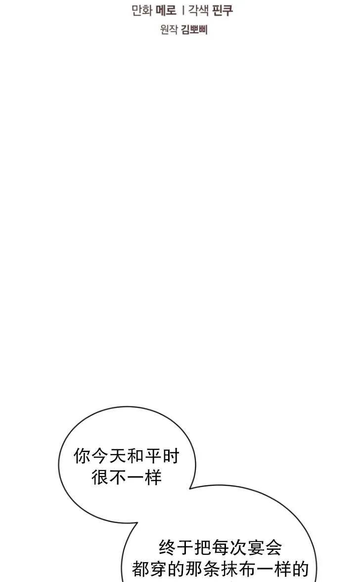 《黑化男二的妻子》第20话 第2页