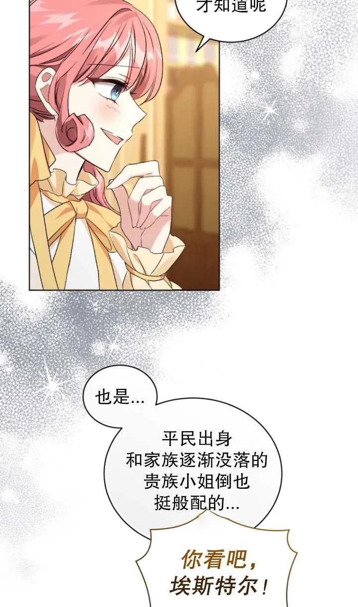 《黑化男二的妻子》第20话 第50页