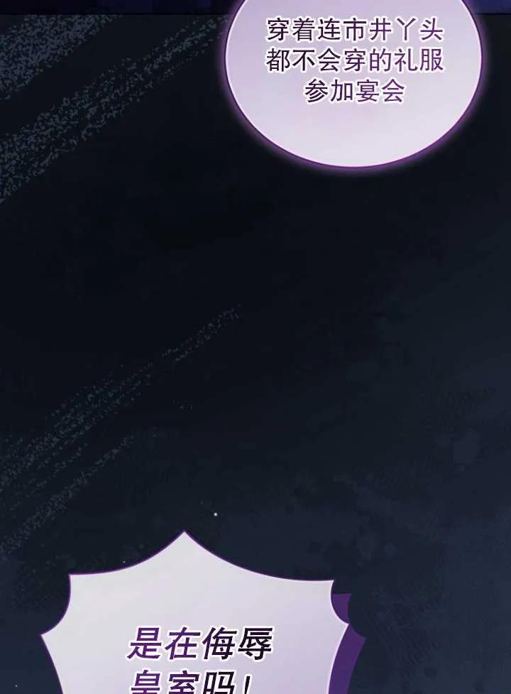 《黑化男二的妻子》第20话 第75页