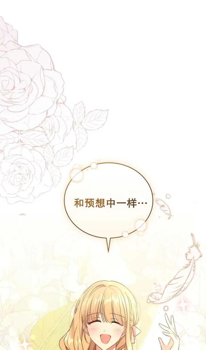 《黑化男二的妻子》第20话 第41页