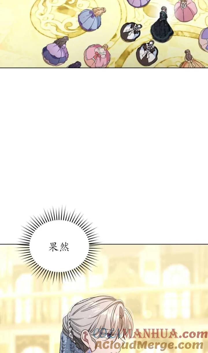《黑化男二的妻子》第20话 第58页