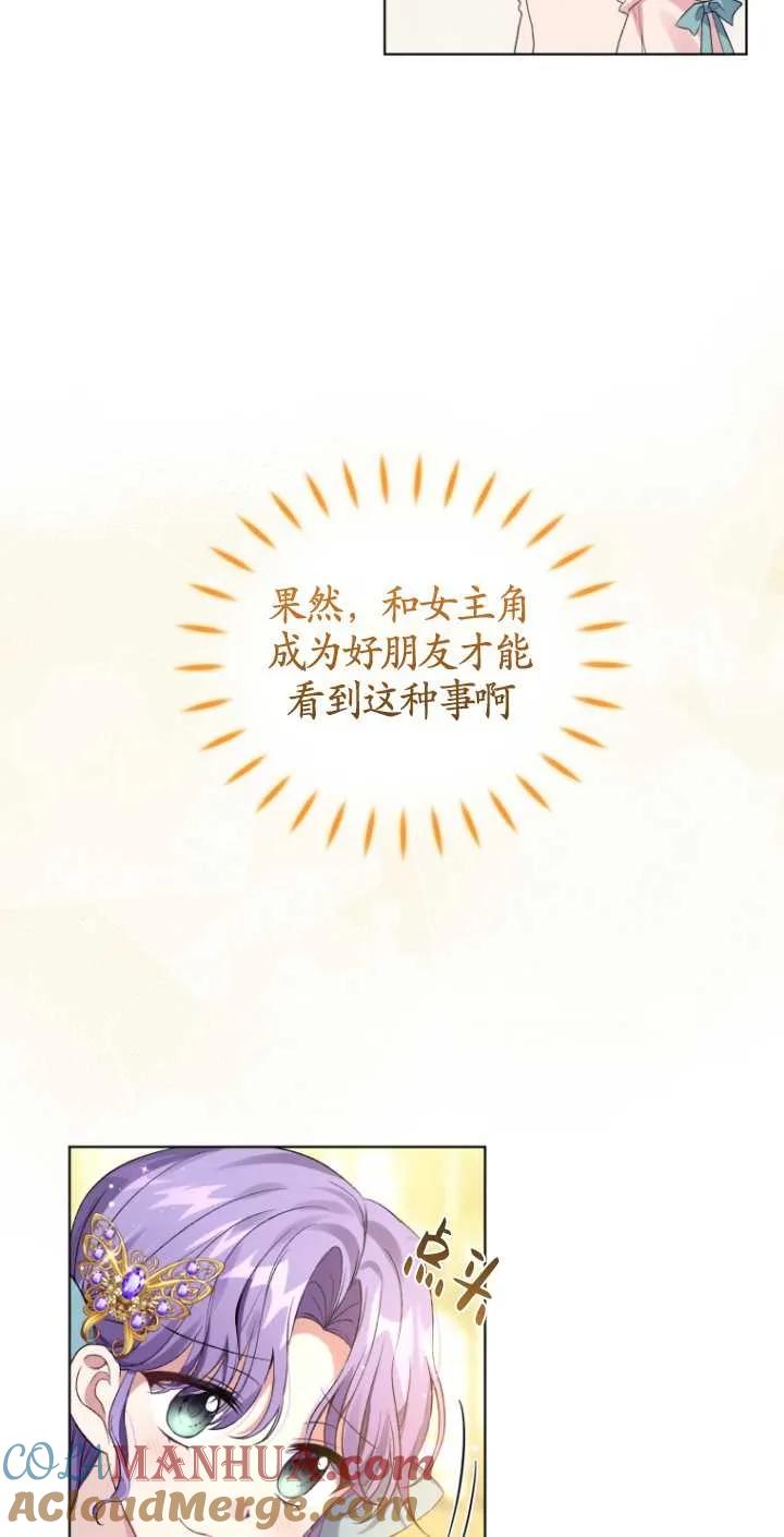《黑化男二的妻子》第21话 第31页