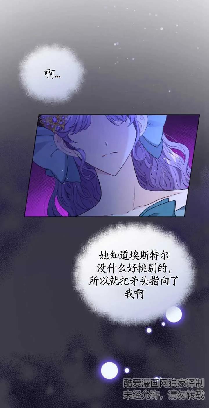 《黑化男二的妻子》第21话 第5页