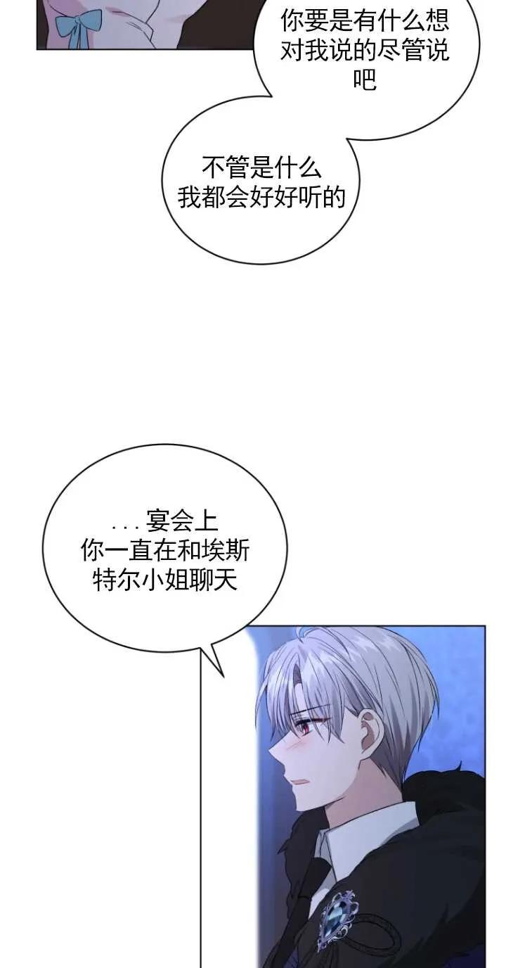 《黑化男二的妻子》第21话 第59页