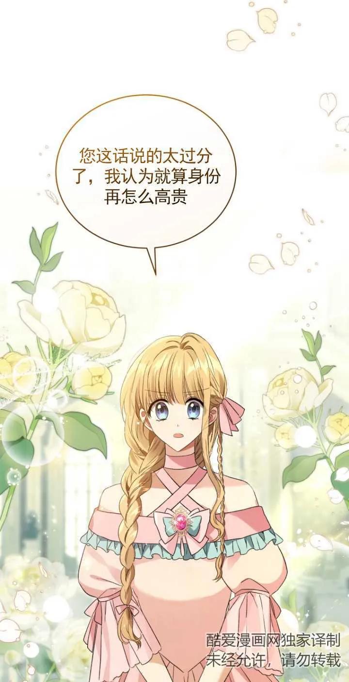 《黑化男二的妻子》第21话 第8页
