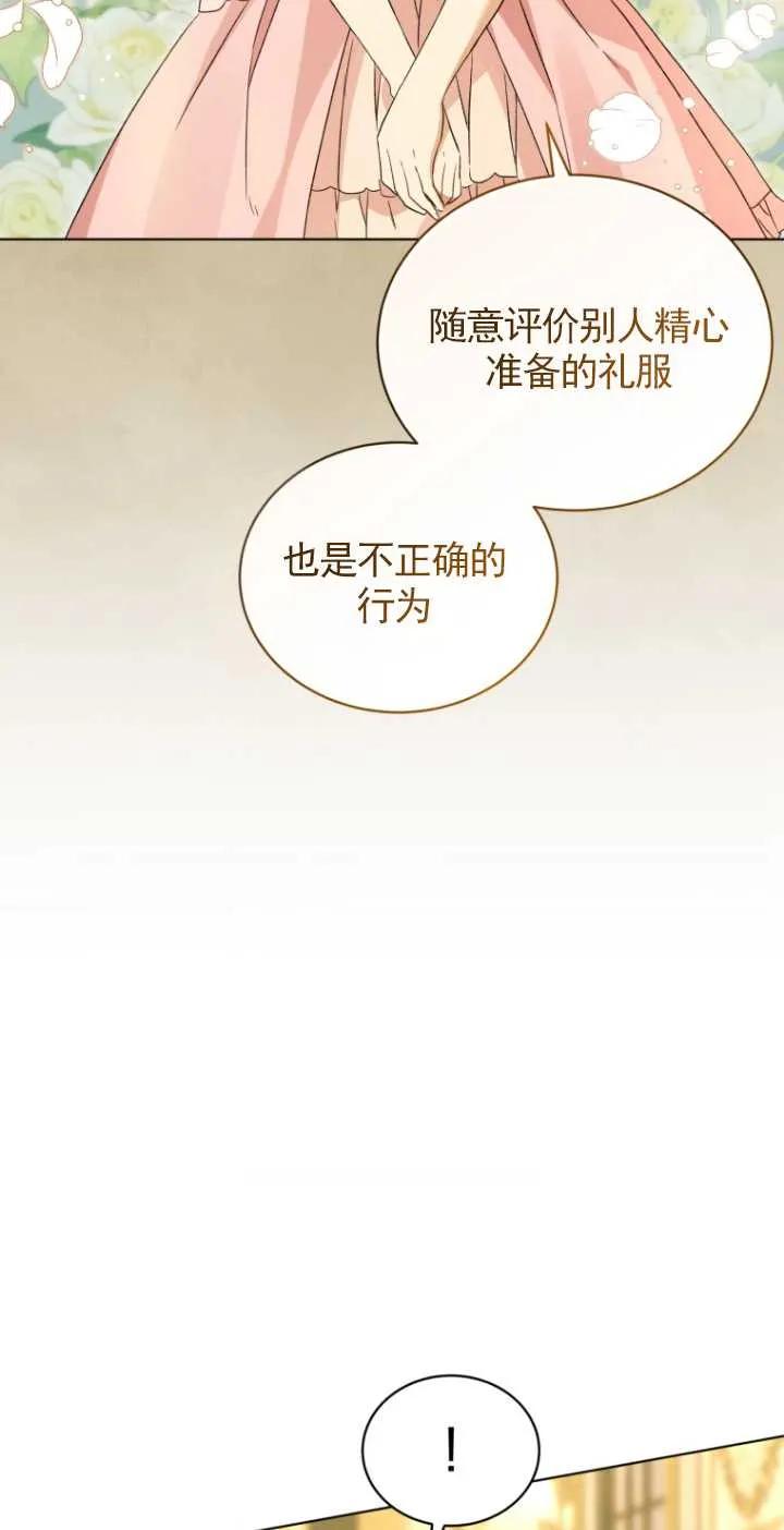 《黑化男二的妻子》第21话 第9页