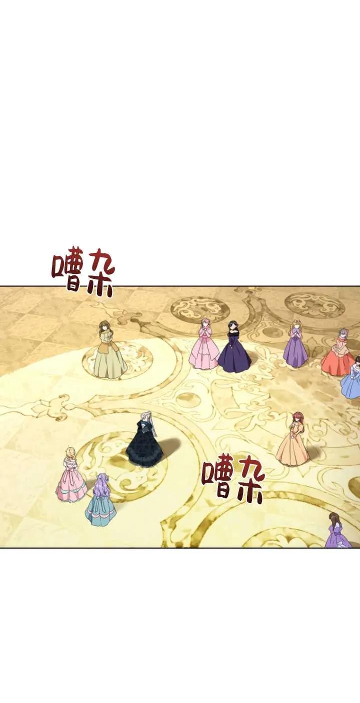 《黑化男二的妻子》第21话 第14页