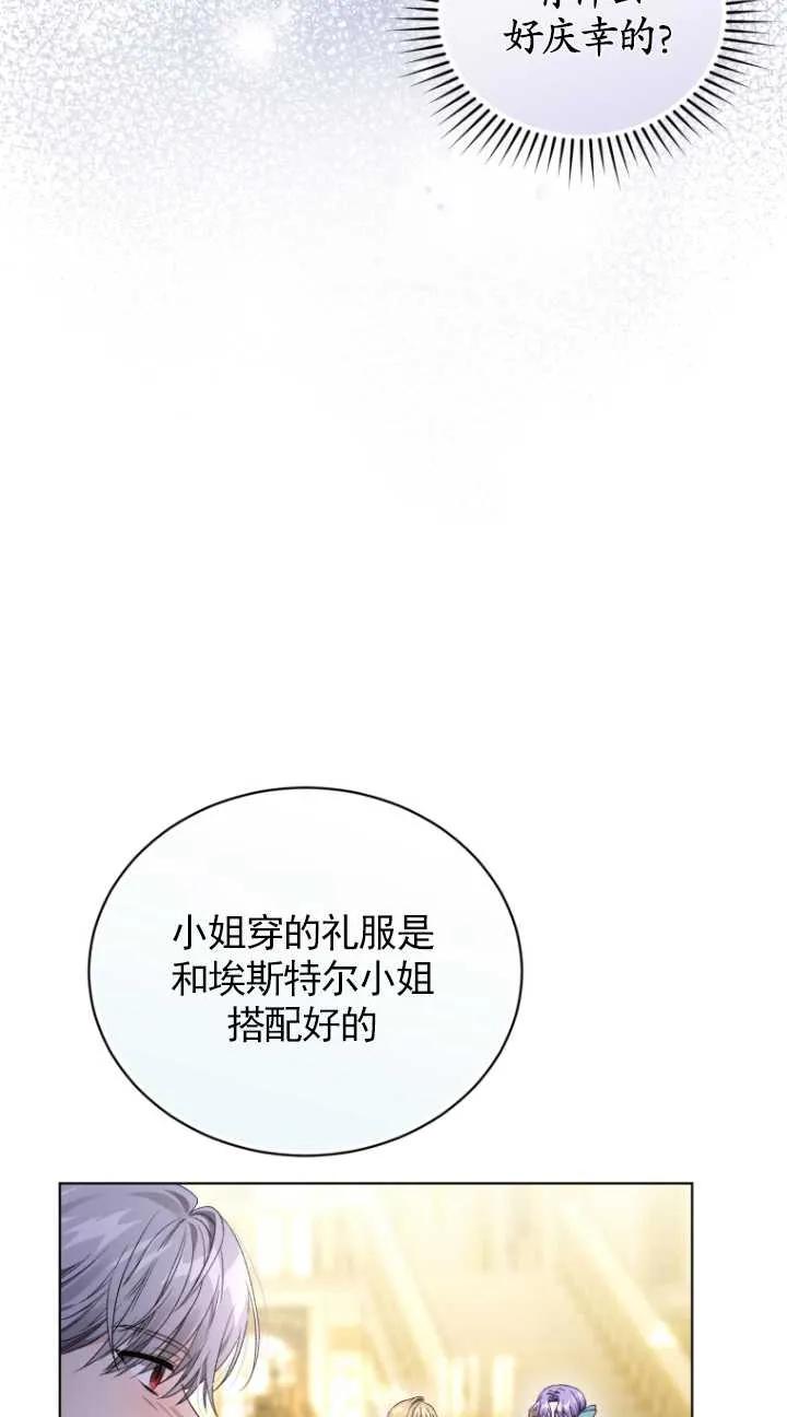 《黑化男二的妻子》第21话 第72页