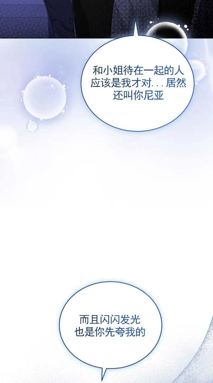 《黑化男二的妻子》第21话 第63页