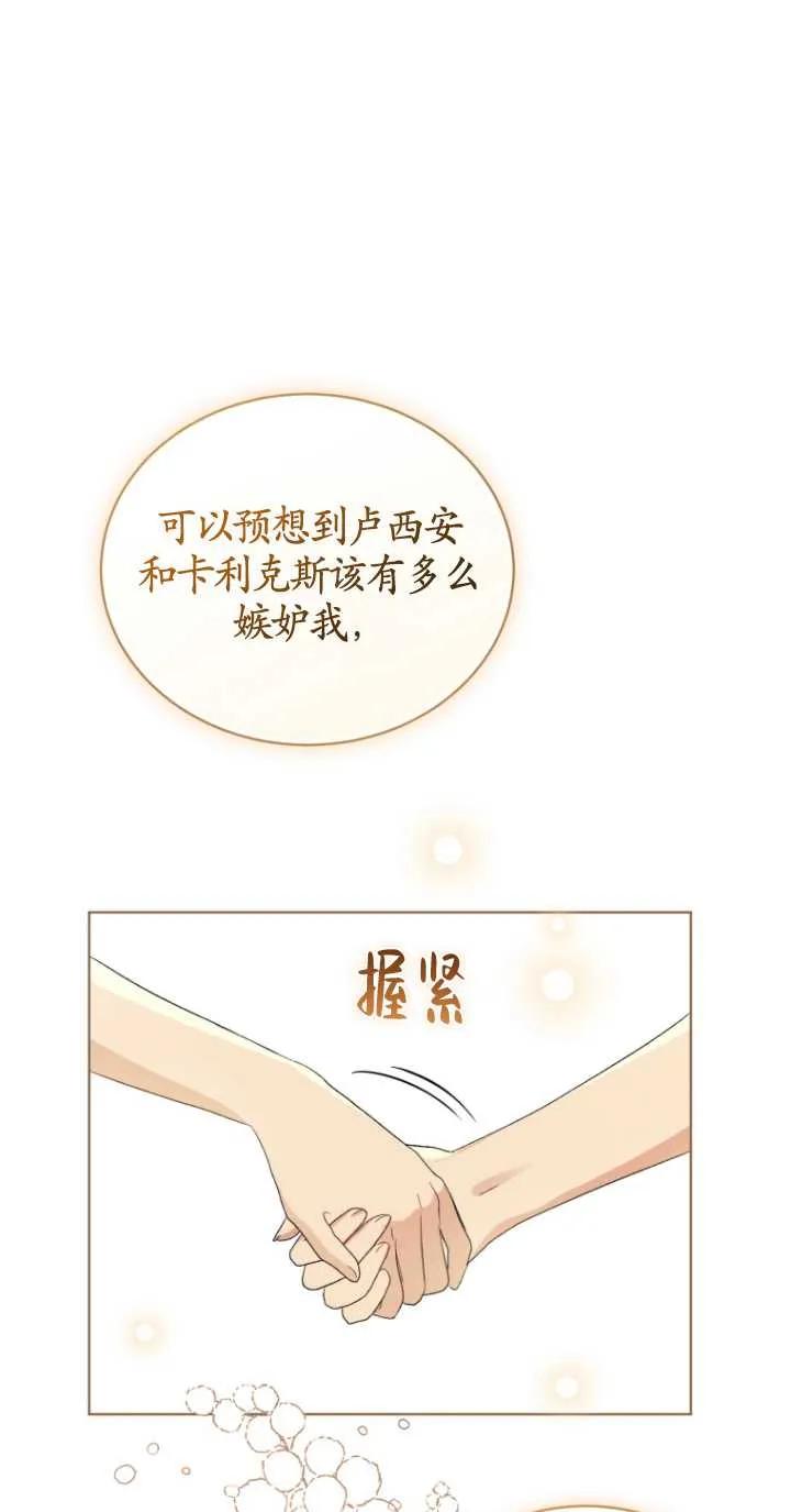 《黑化男二的妻子》第21话 第45页