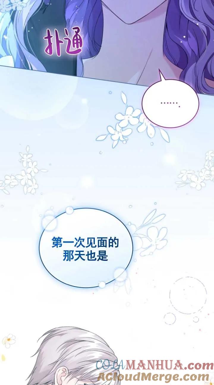 《黑化男二的妻子》第21话 第76页