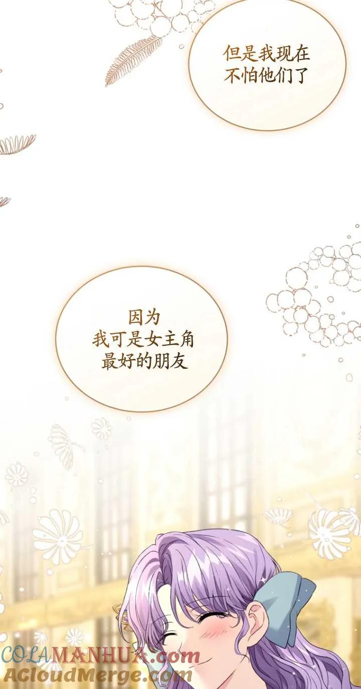 《黑化男二的妻子》第21话 第46页